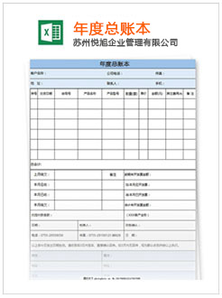 贵定记账报税